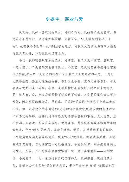 史铁生：喜欢与爱