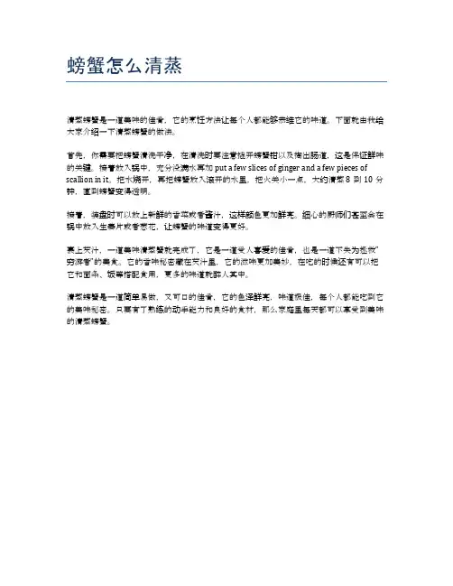 螃蟹怎么清蒸
