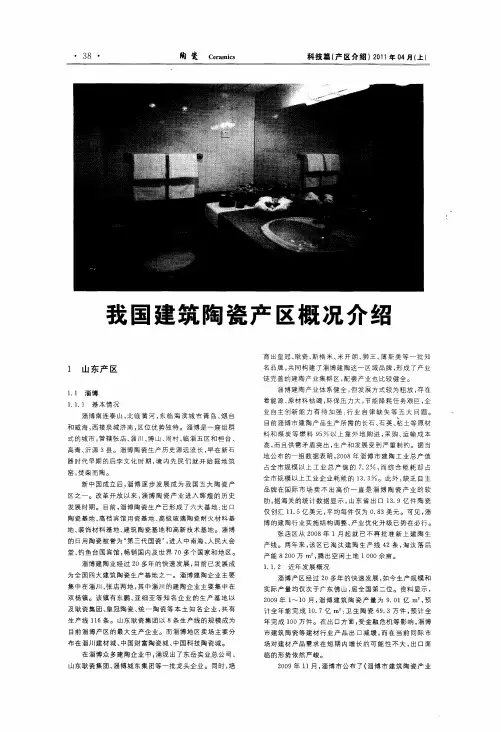 我国建筑陶瓷产区概况介绍