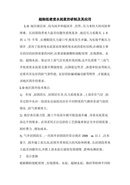 超细水泥资料汇总