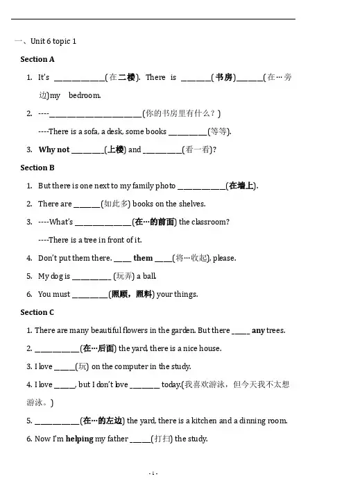 仁爱版七年级下册英语习题：Unit6 Topic1---3 知识水平测试题含答案不全