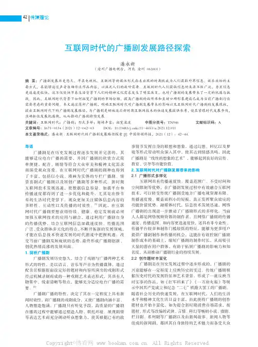 互联网时代的广播剧发展路径探索