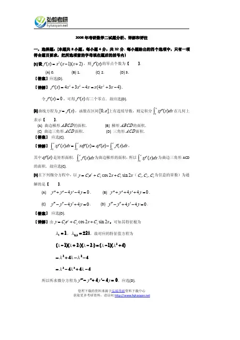 2008年考研数学二真题及解析