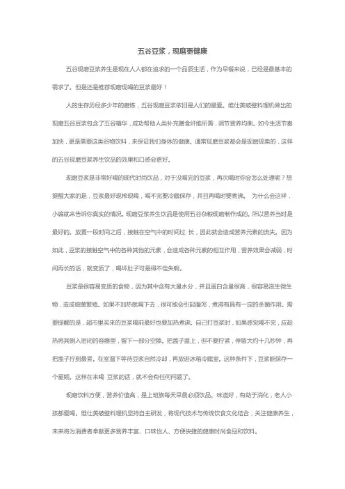 五谷豆浆,现磨更健康