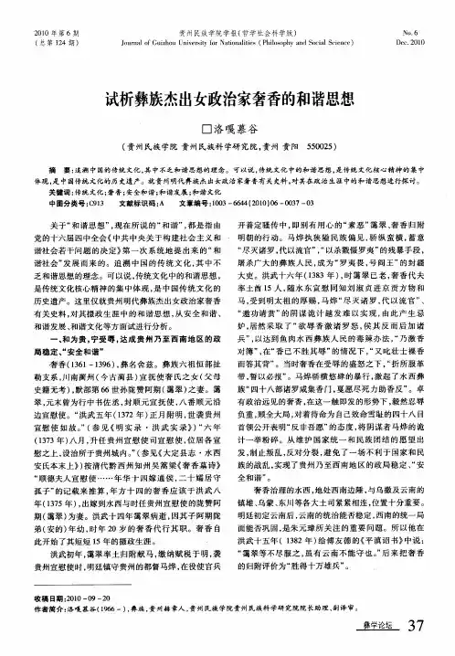 试析彝族杰出女政治家奢香的和谐思想