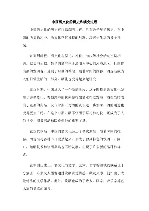 中国酒文化的历史和演变过程