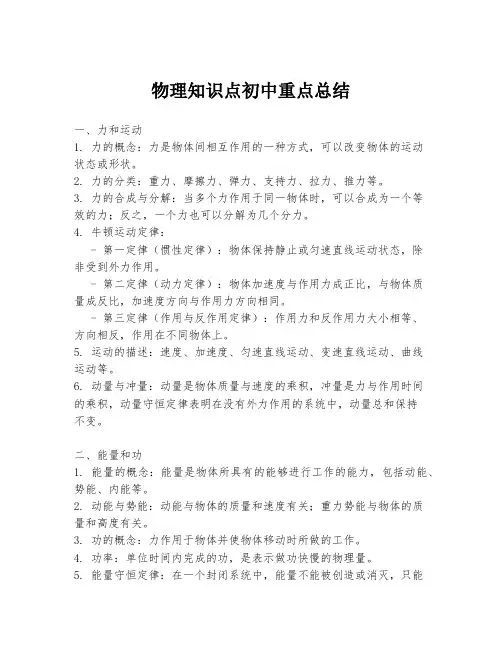 物理知识点初中重点总结