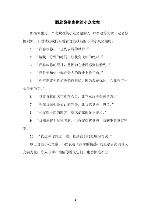 一眼就惊艳到你的小众文案