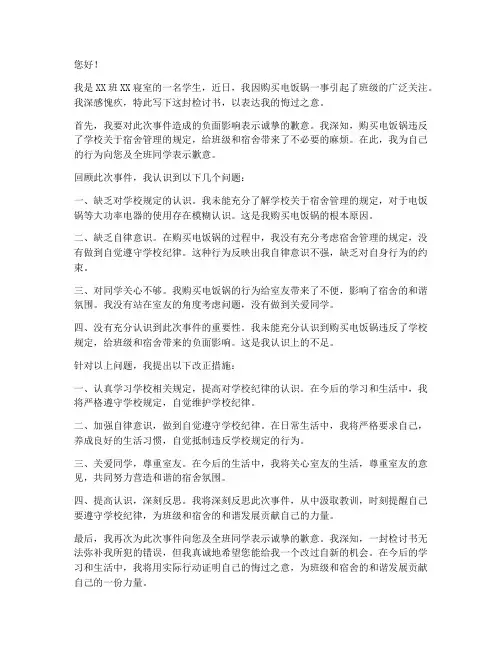 寝室买锅被收的检讨书