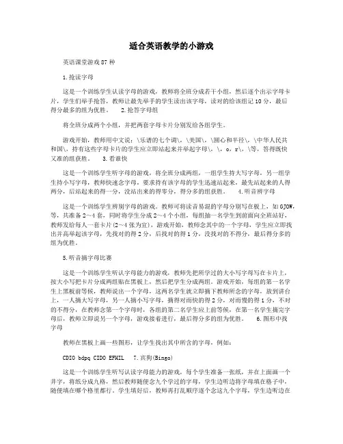适合英语教学的小游戏