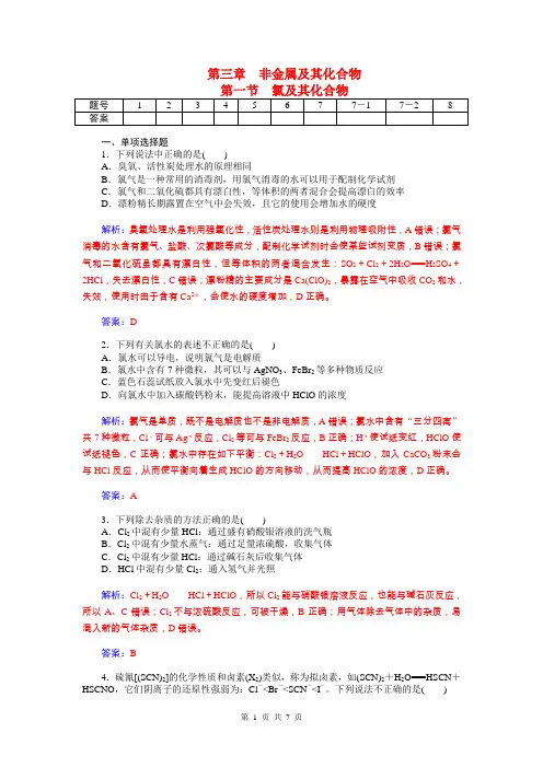 2015届高考化学总复习 第三章 第一节氯及其化合物试题(含解析)