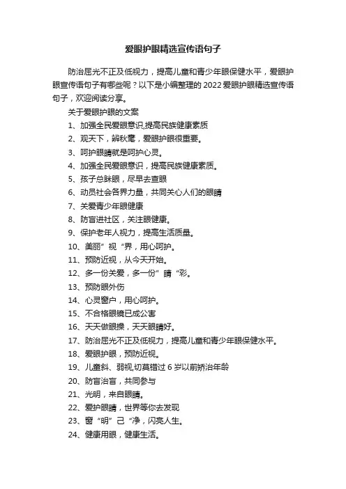 爱眼护眼精选宣传语句子
