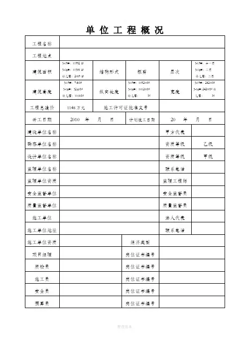 建筑工程安全资料完整版
