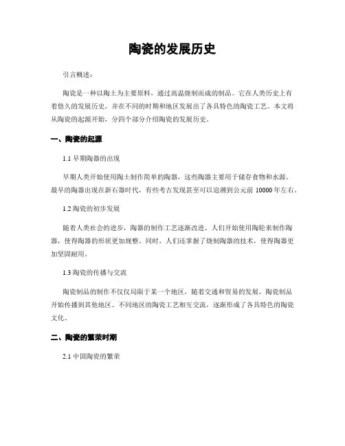 陶瓷的发展历史