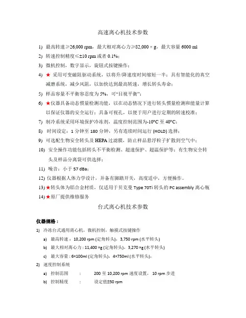 高速离心机技术参数