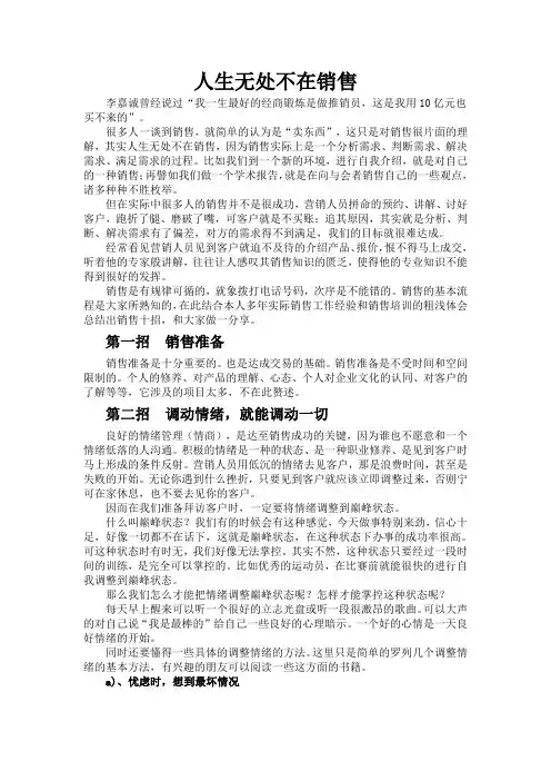 人生无处不在销售