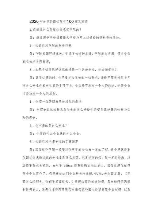 2020年单招的试常考100题及答案