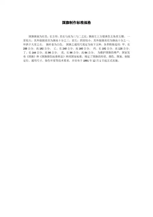 国旗制作标准规格