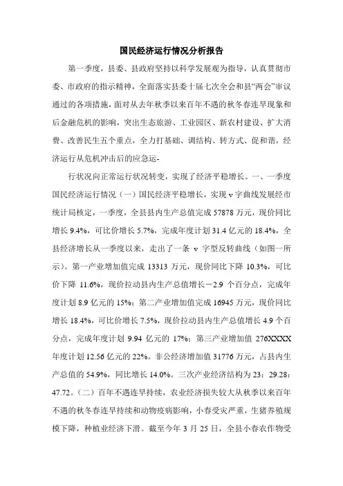 国民经济运行情况分析报告