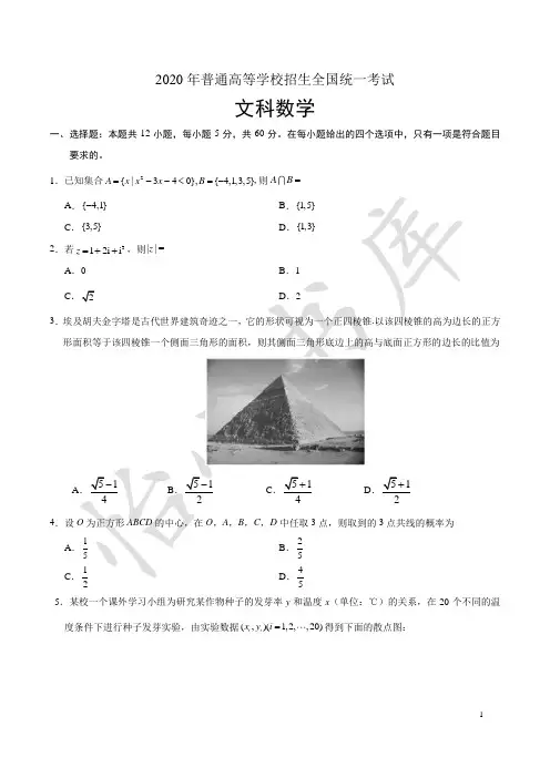 2020年高考文科数学(全国一卷)及参考答案