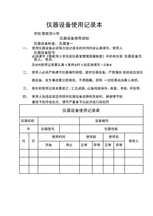 实验室仪器使用记录本
