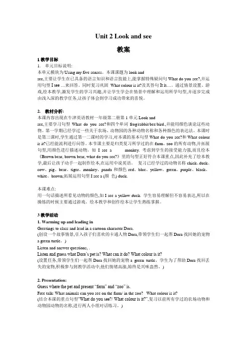 牛津英语一年级下册unit 1 look and see 教案 
