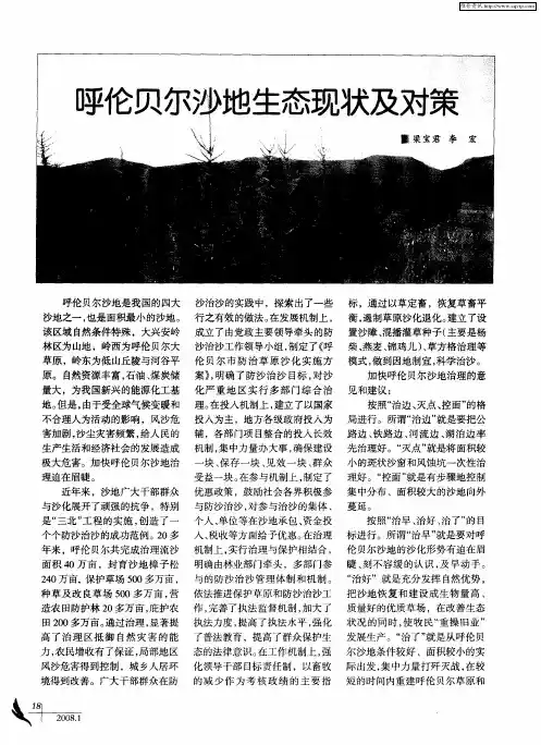 呼伦贝尔沙地生态现状及对策