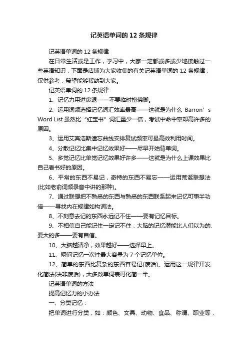 记英语单词的12条规律