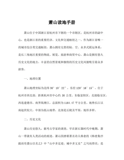 萧山读地手册