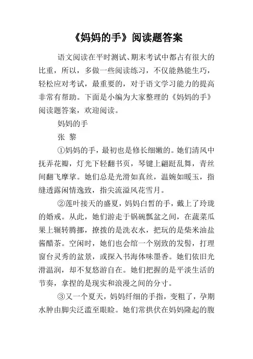 《妈妈的手》阅读题答案