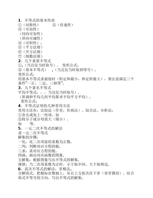 高中数学不等式知识点