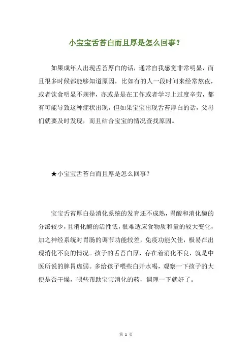 小宝宝舌苔白而且厚是怎么回事？