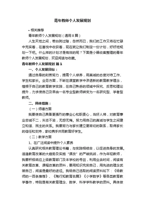 青年教师个人发展规划