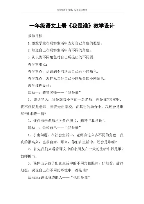 一年级语文上册《我是谁》教学设计