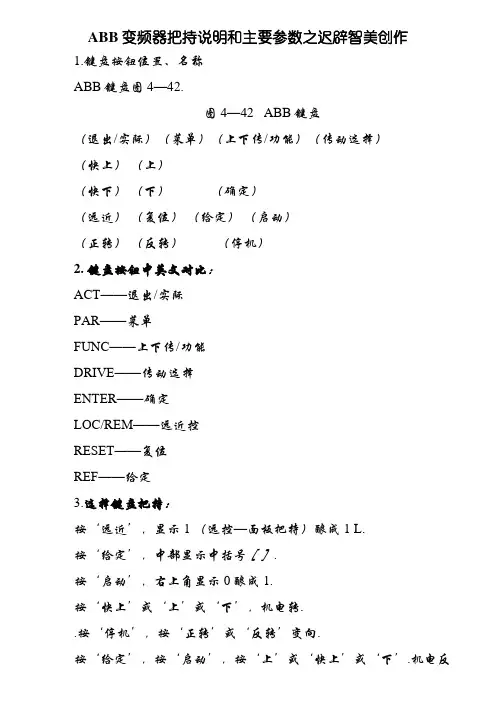 ABB变频器操作说明和主要参数