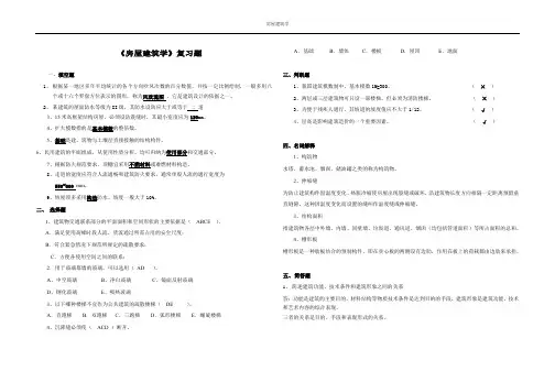 房屋建筑学 复习题