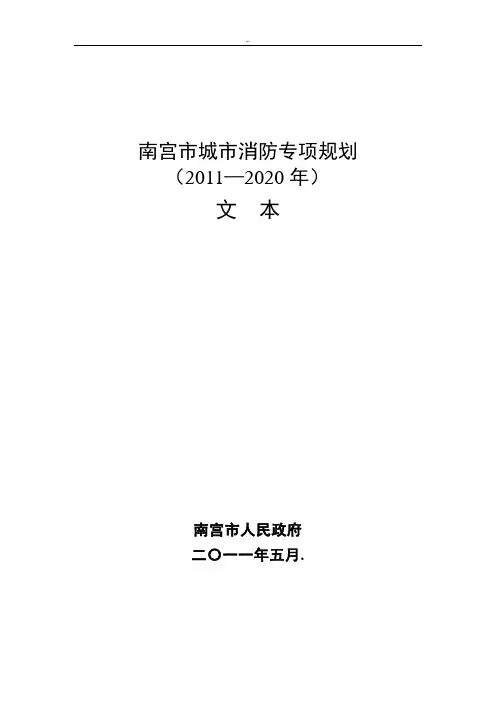 消防专项规划设计方案