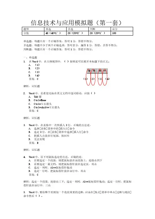信息技术与应用模拟题1