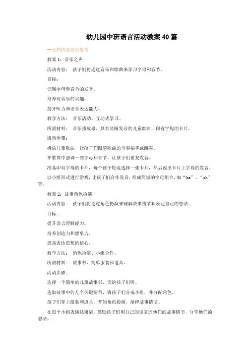 幼儿园中班语言活动教案40篇