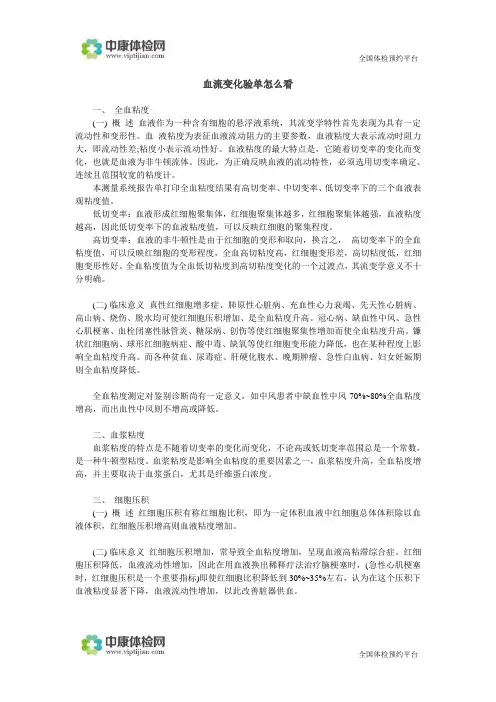 血流变化验单怎么看