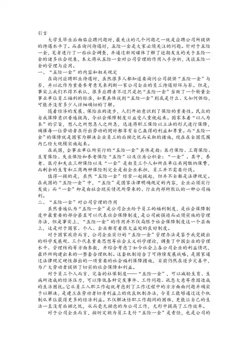 浅析五险一金
