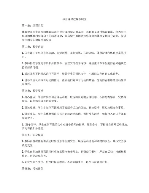 体育课课程规章制度