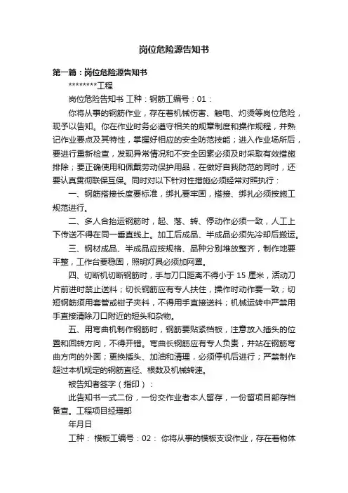 岗位危险源告知书