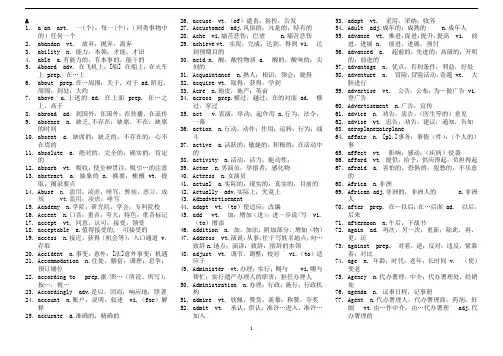 同等学力申硕英语第六版大纲核心词汇