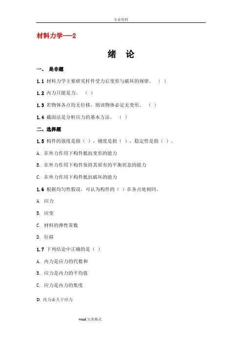 材料力学试题库(含答案)___