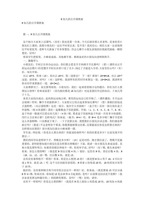 9加几的公开课教案