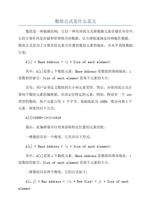 数组公式是什么范文