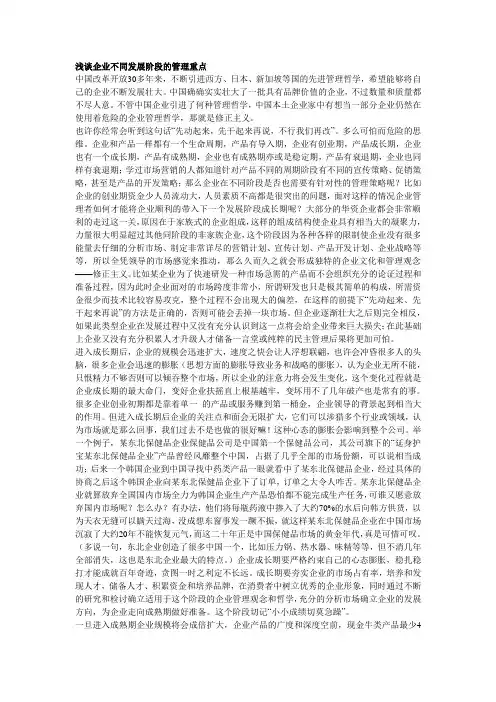 浅谈企业不同发展阶段的管理重点