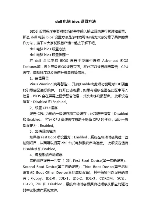 dell电脑bios设置方法