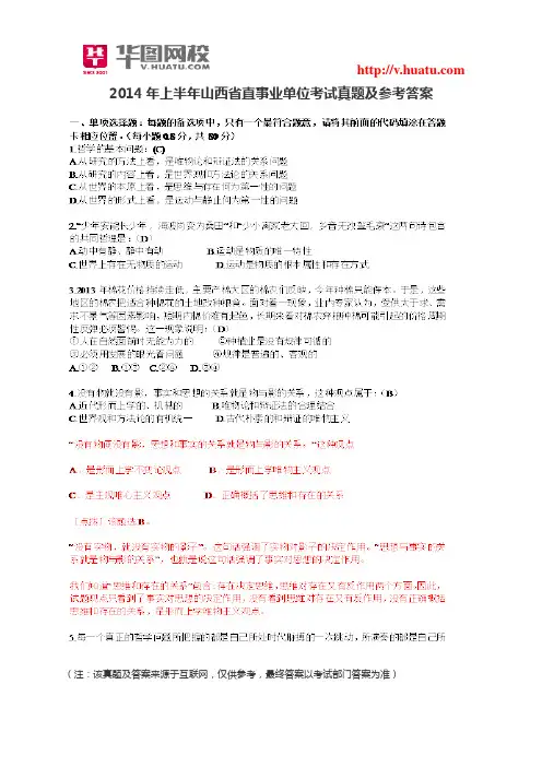 2014年上半年山西省直事业单位考试真题及参考答案